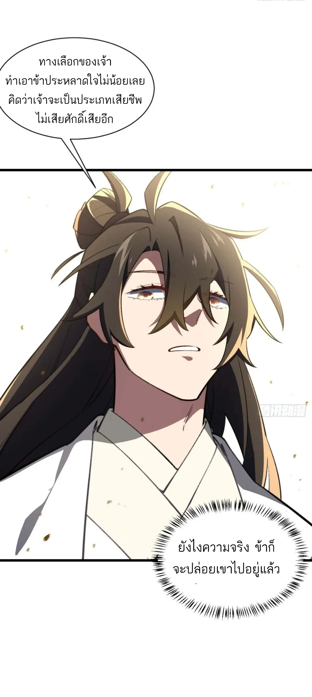 กำเนิดร่างเทวะบรรพกาล ตอนที่ 38 หน้า 42