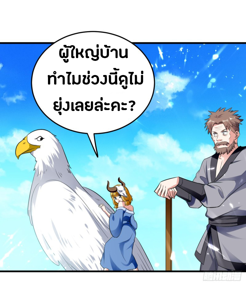 The ultimate son-in-law from different world ตอนที่ 43 หน้า 28