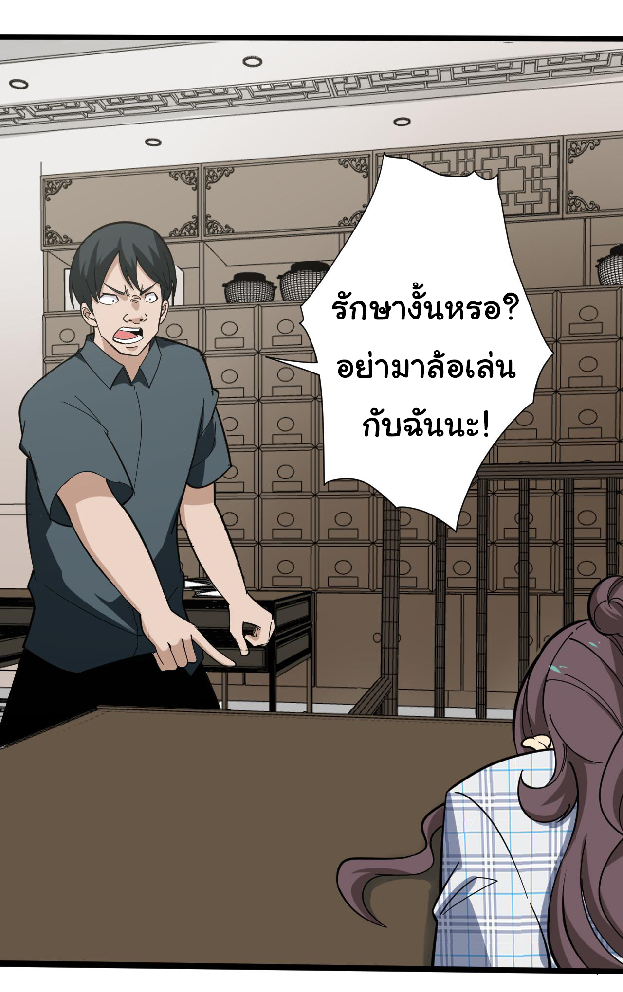 Sanjie Taobao Store ระบบร้านค้าเทพเจ้า ตอนที่ 264 หน้า 4