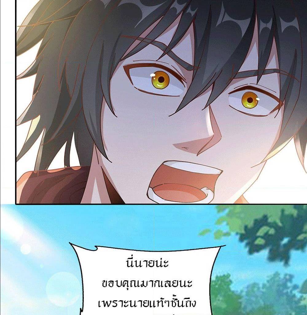 Peerless Martial Arts Everlasting : จักรพรรดินิรันดร์กาล ตอนที่ 23 หน้า 36