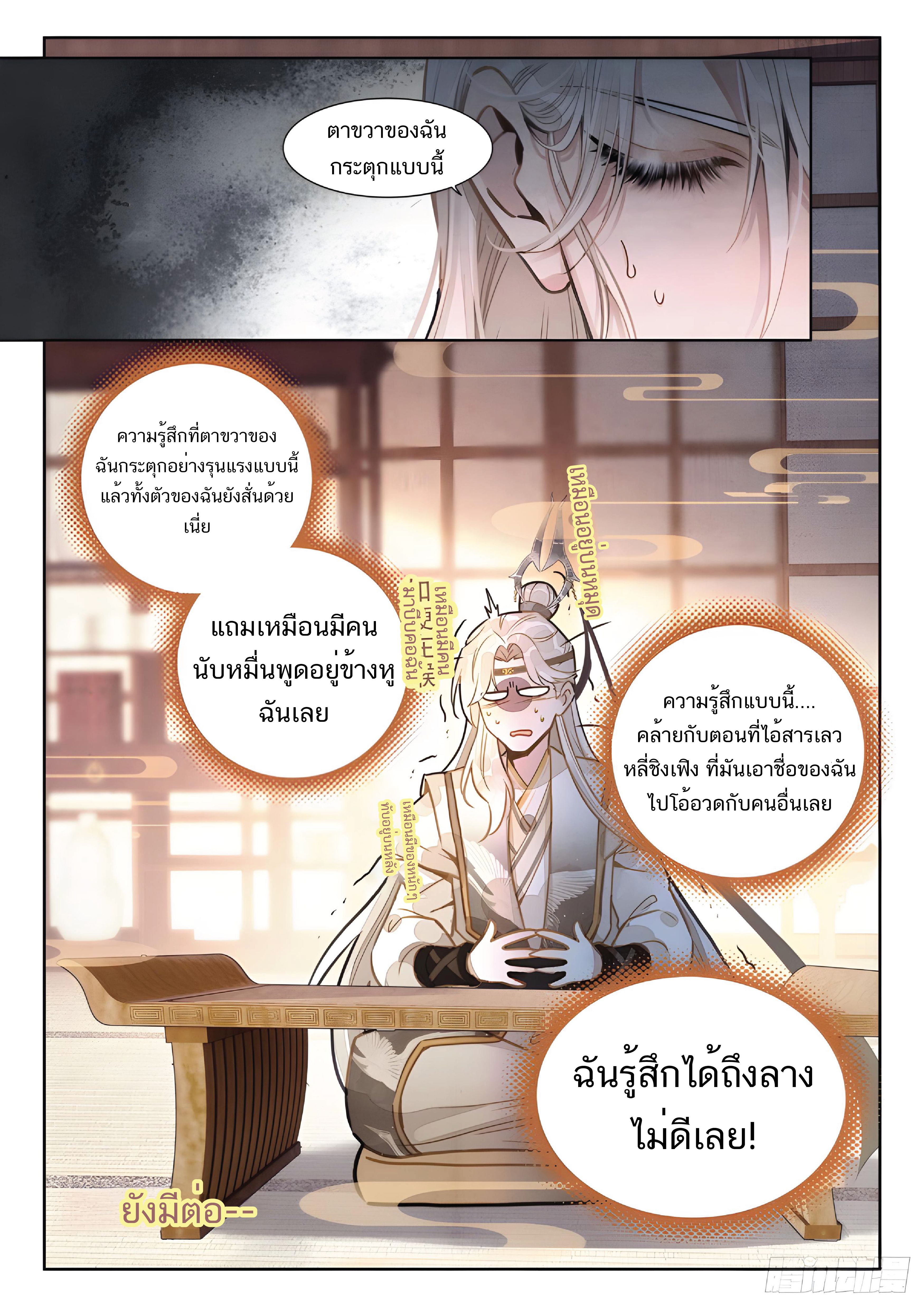 เกิดใหม่เป็นศิษย์พี่ใหญ่สุดเท่-A Mediocre Senior Brother ตอนที่ 17 หน้า 17