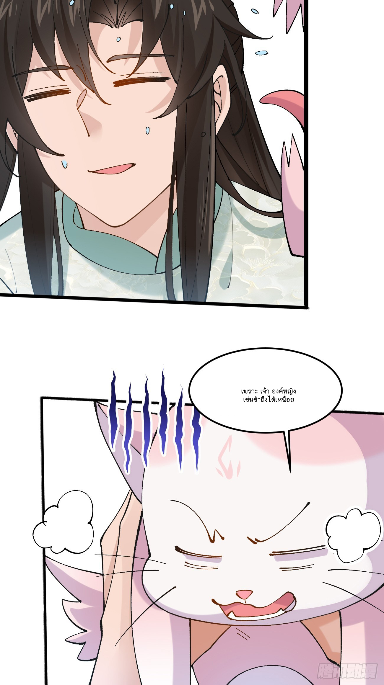 Prince Biexiu ตอนที่ 30 หน้า 31