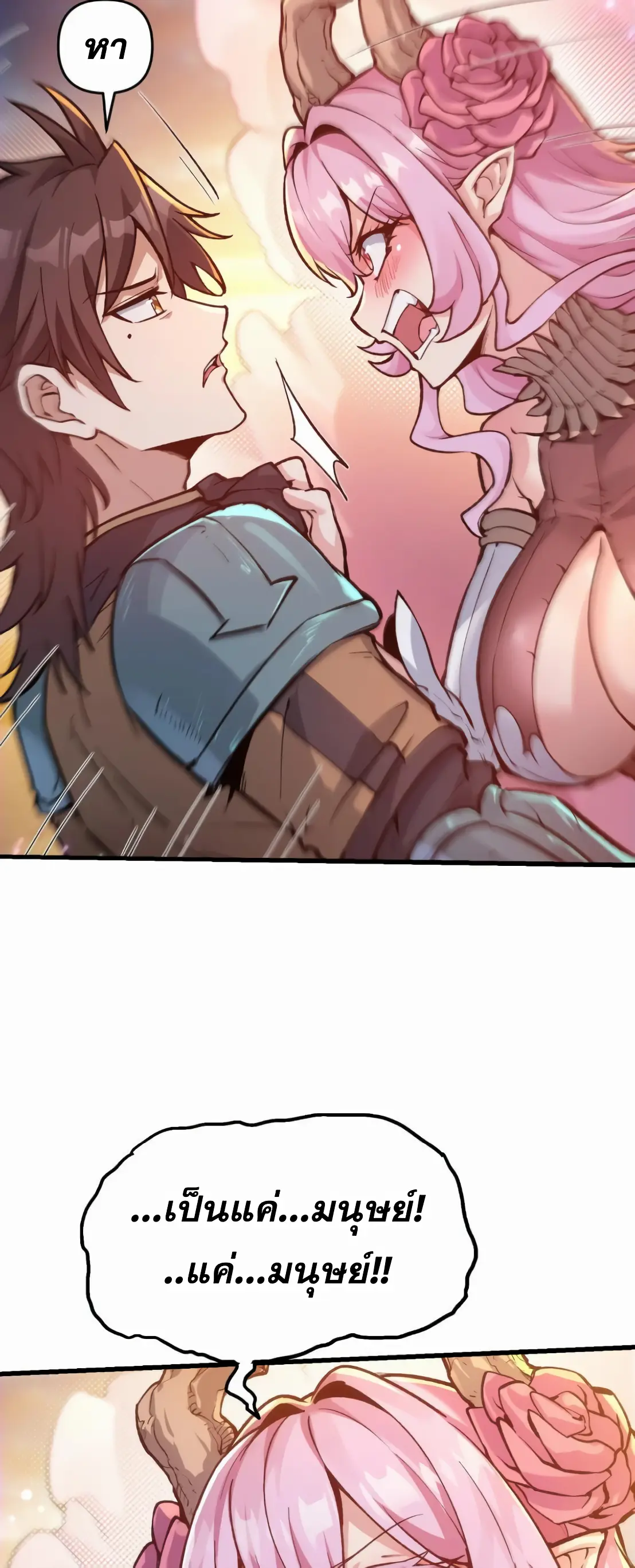 การบําเพ็ญเพียรเริ่มต้นจากการ ปลูกจักรพรรดินีปีศาจ ตอนที่ 3 หน้า 48