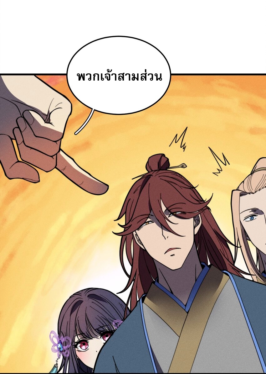 ระบบกลืนกินขั้นสุดยอด ตอนที่ 36 หน้า 25