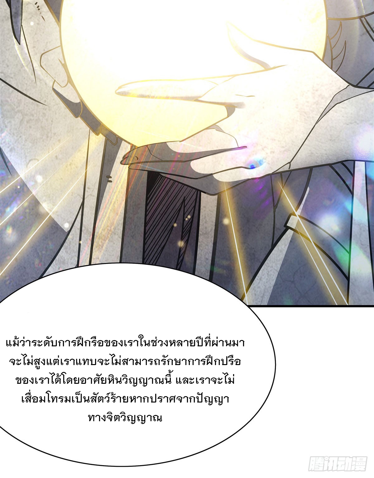 ศิษย์ของข้าล้วนมีอนาคตที่ยิ่งใหญ่ (ชนจีน) ตอนที่ 195 หน้า 34