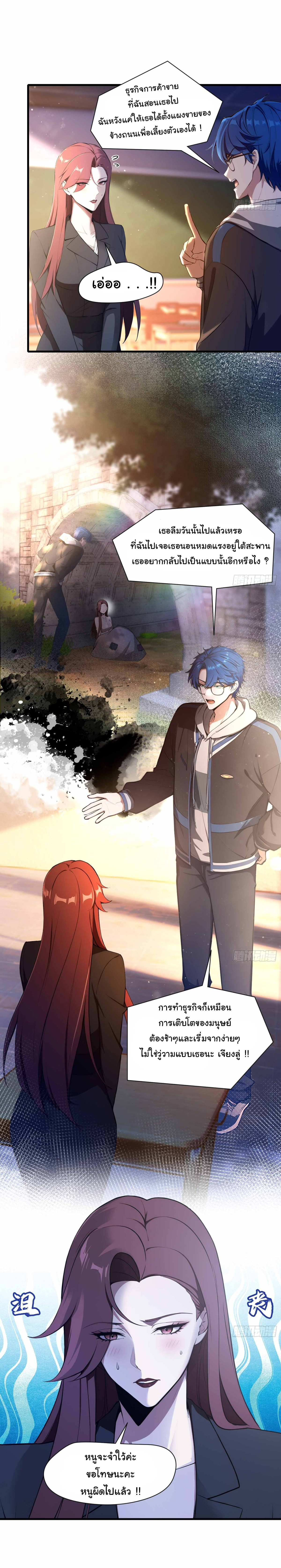 ฉันไม่อยากเป็นอาจารย์เลยจริงๆ ตอนที่ 3 หน้า 19