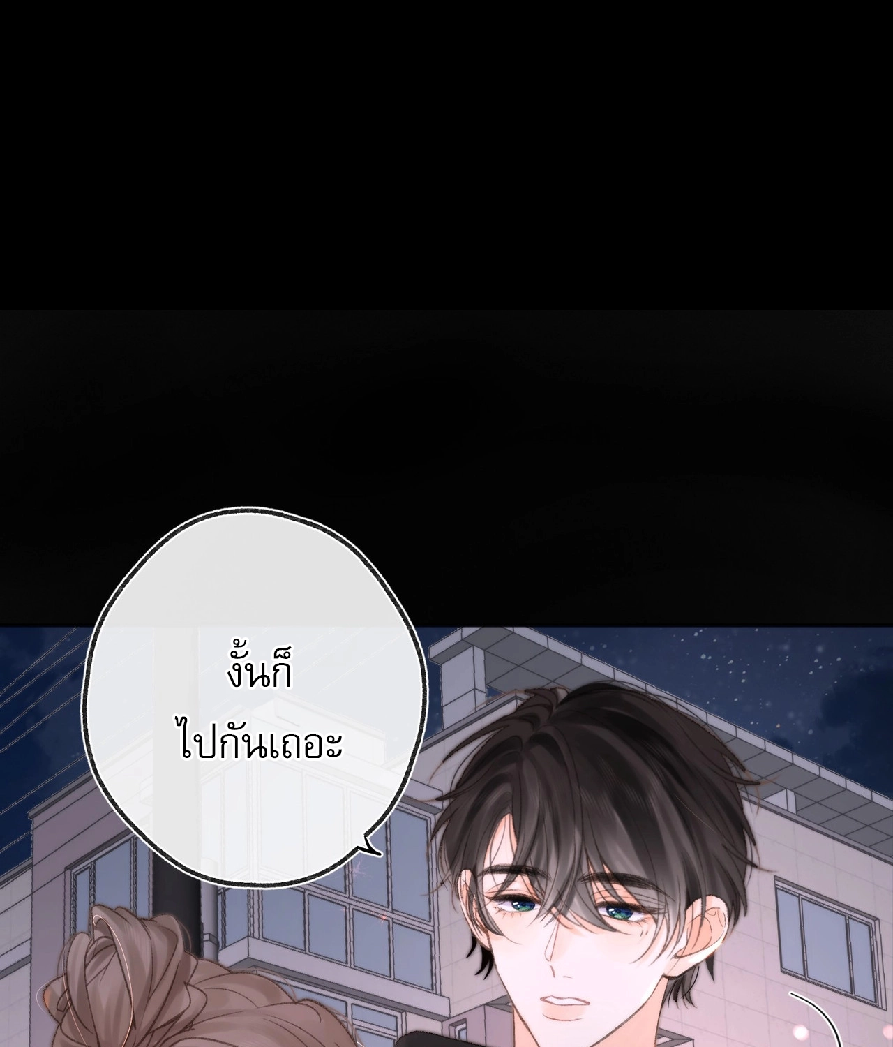 You Are My Desire | เธอคือฝันหวานละมุน ตอนที่ 7 หน้า 21