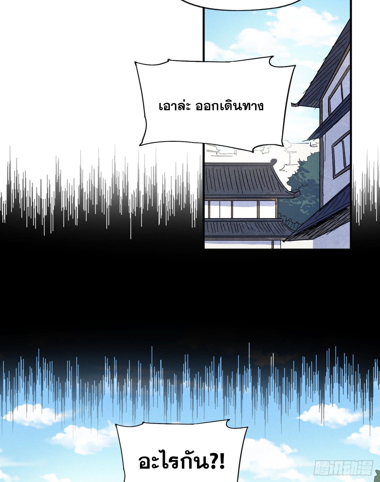 ตูข้านี่แหละเทพ (ทันจีน) ตอนที่ 66 หน้า 24