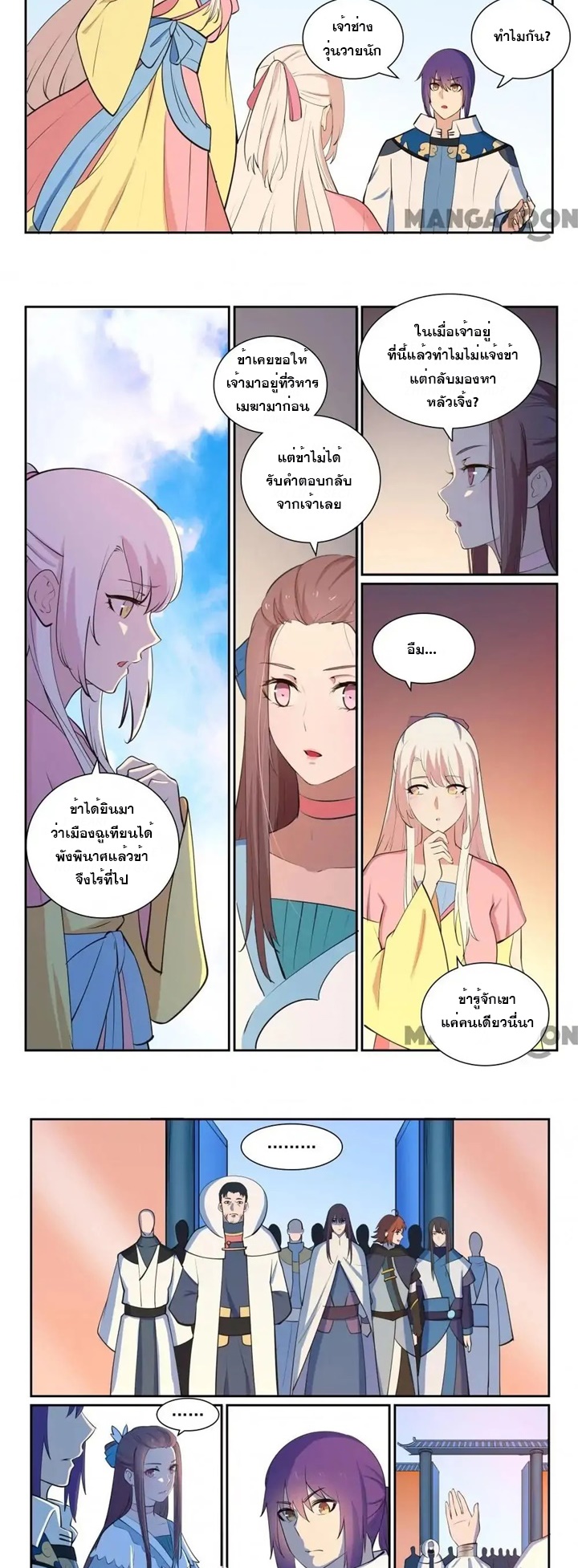 ร้อยเทพ ตอนที่ 19 หน้า 5