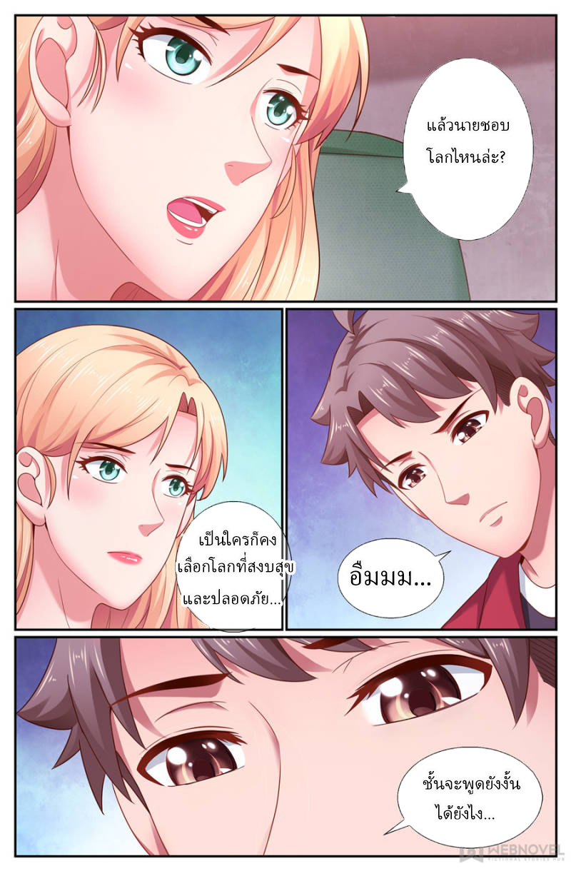 เจียงเฉิน ตอนที่ 174 หน้า 6