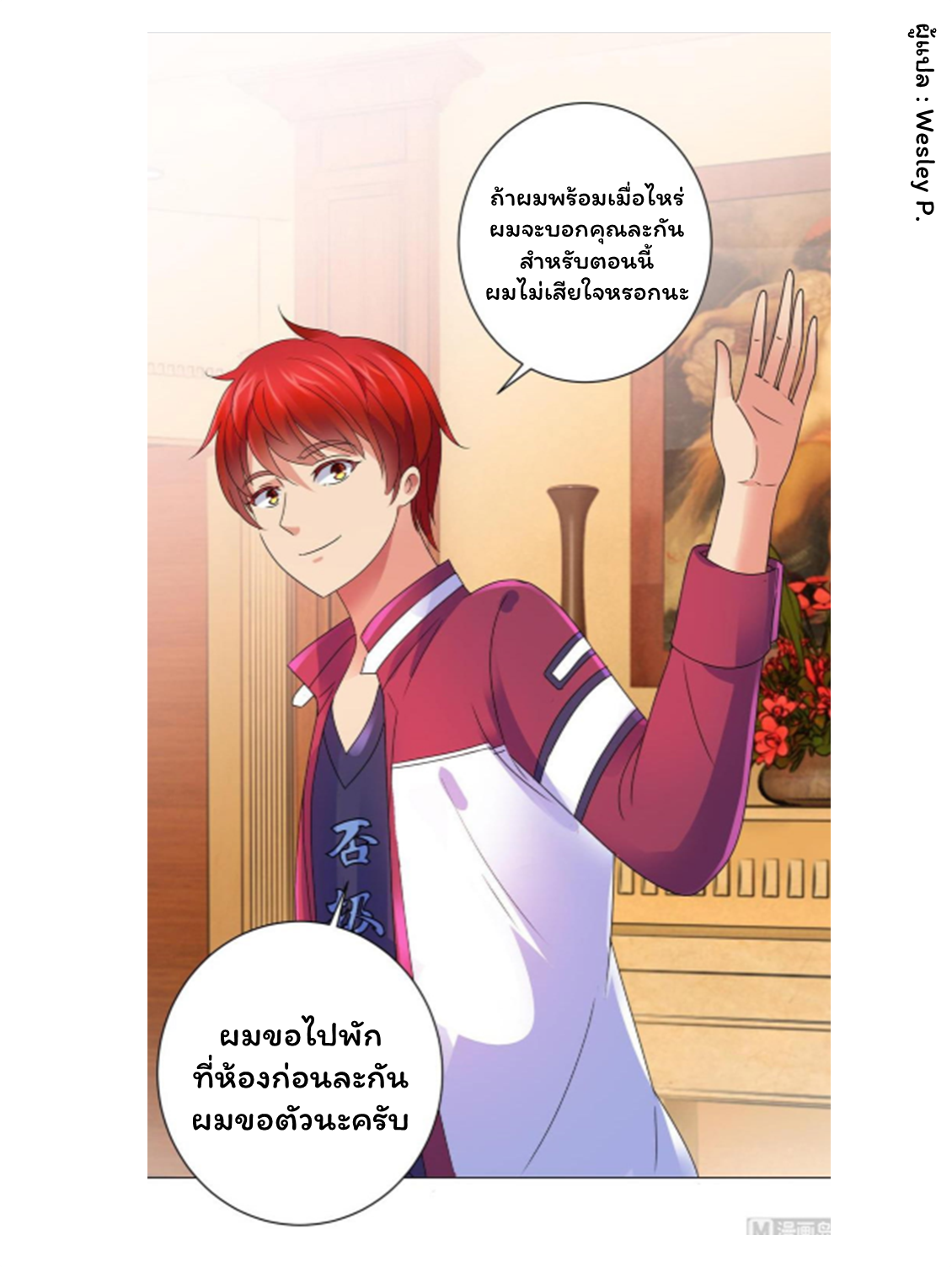 ระบบพระเจ้า ตอนที่ 140 หน้า 26