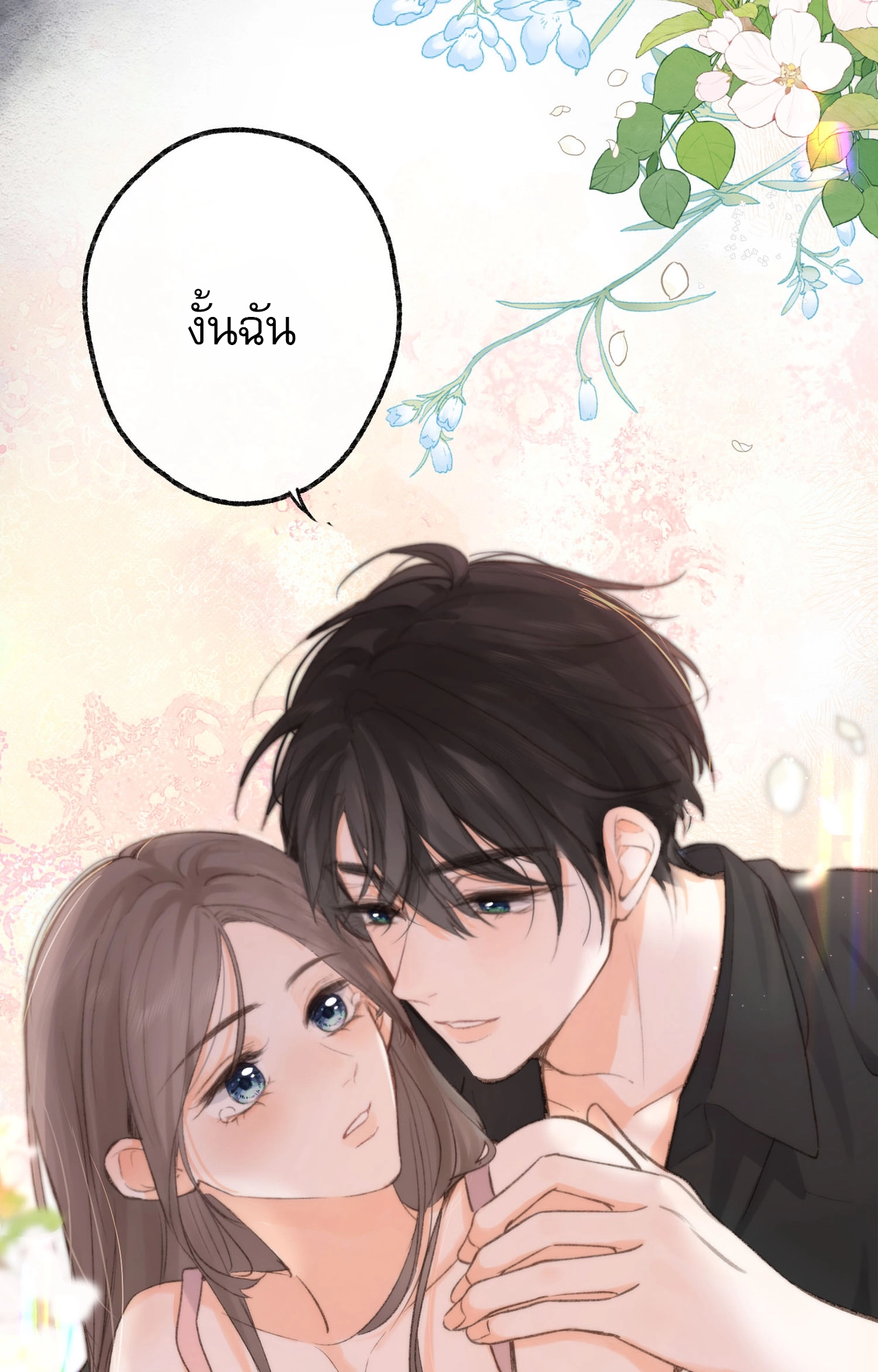 You Are My Desire | เธอคือฝันหวานละมุน ตอนที่ 5 หน้า 36