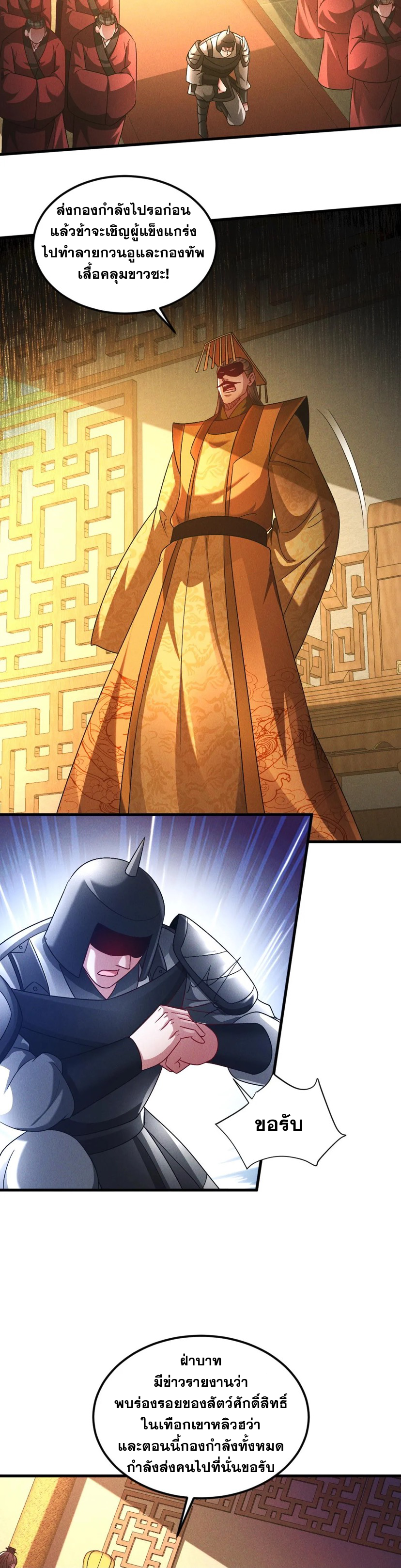 ข้ามีระบบที่สามารถอัญเชิญเทพและปีศาจได้ ตอนที่ 70 หน้า 9