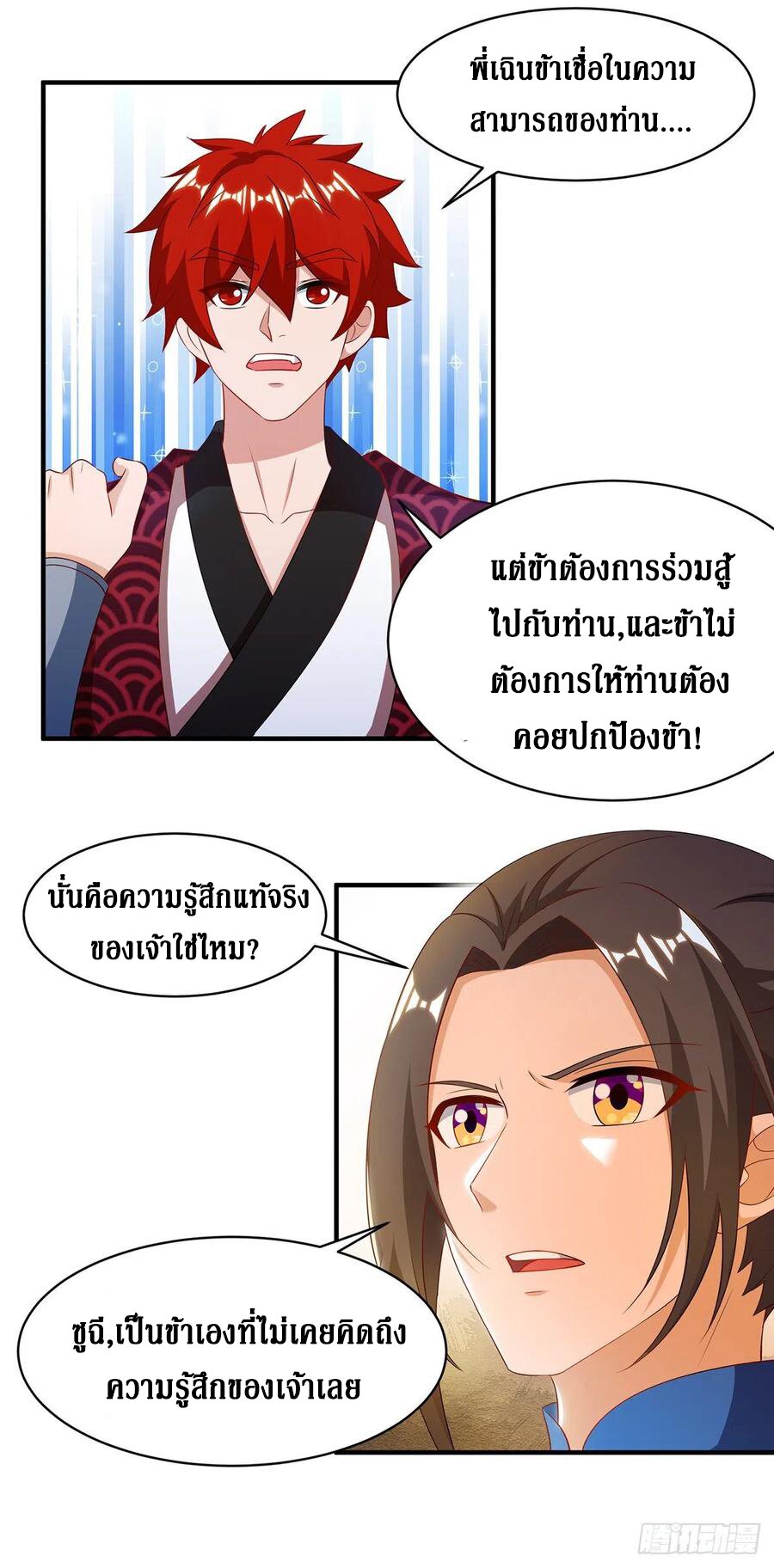 Dominate The Three Realms ตอนที่ 109 หน้า 9