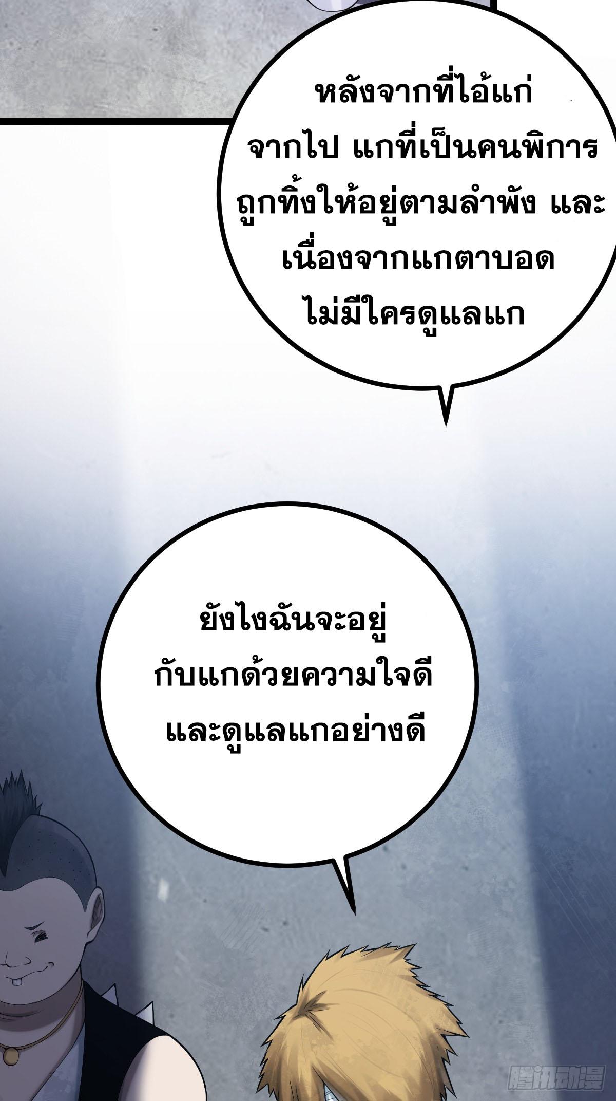 ปรมาจารย์สวรรค์ ตอนที่ 8 หน้า 26