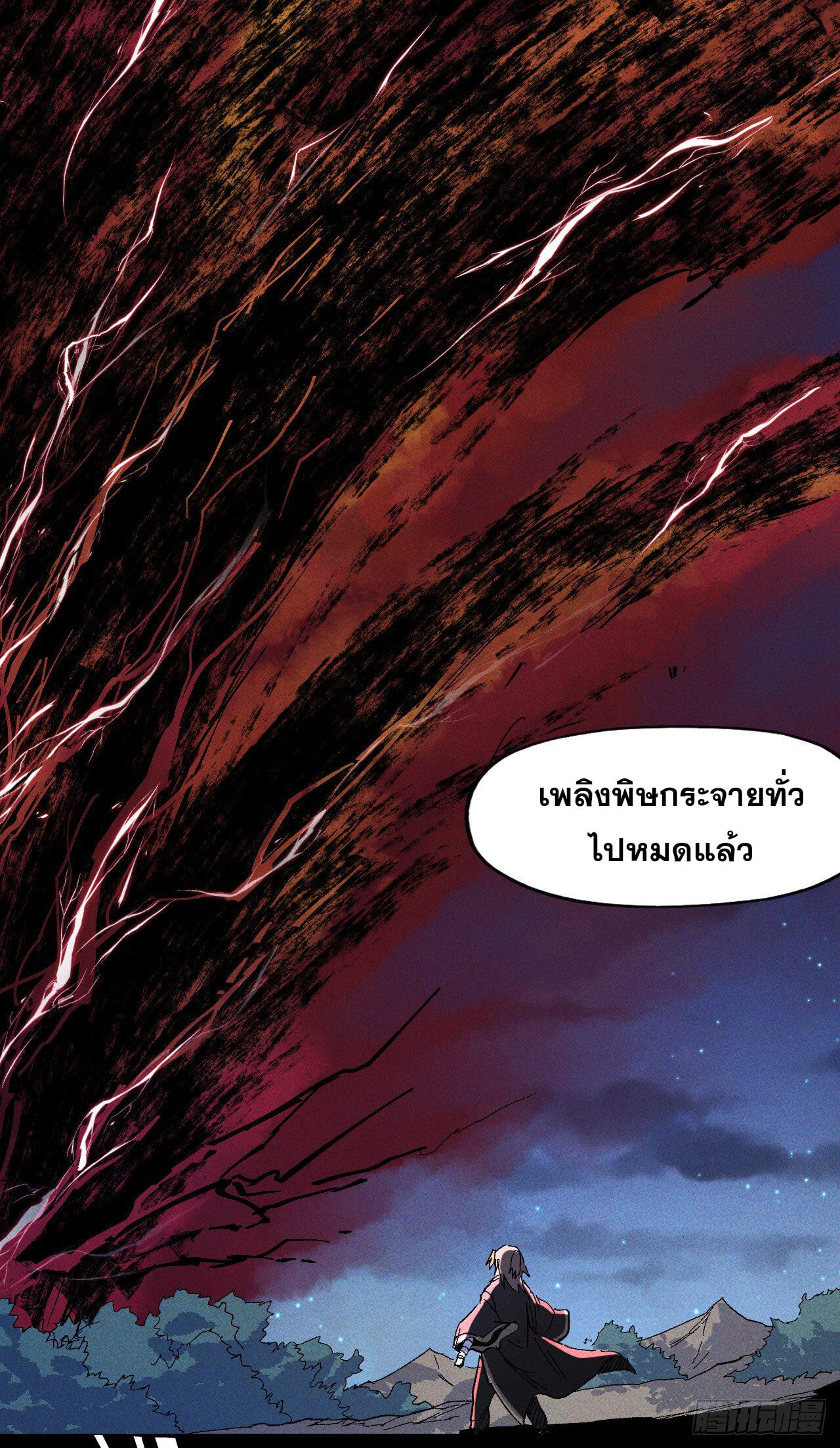 ตูข้านี่แหละเทพ (ทันจีน) ตอนที่ 20 หน้า 17