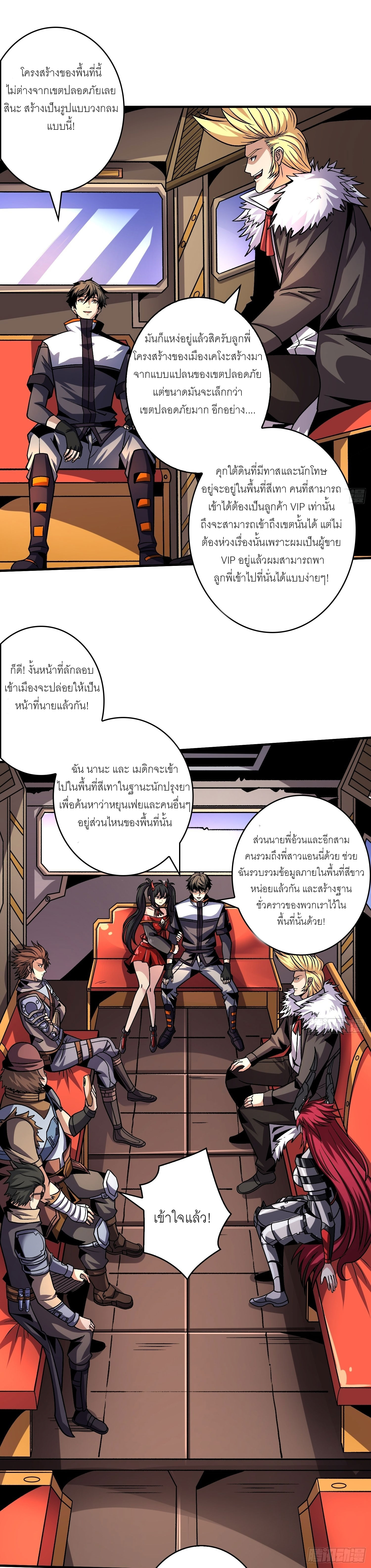 (ชนจีน) IT STARTS WITH A KINGPIN ACCOUNT - จุติจอมราชัน ตอนที่ 240 หน้า 5