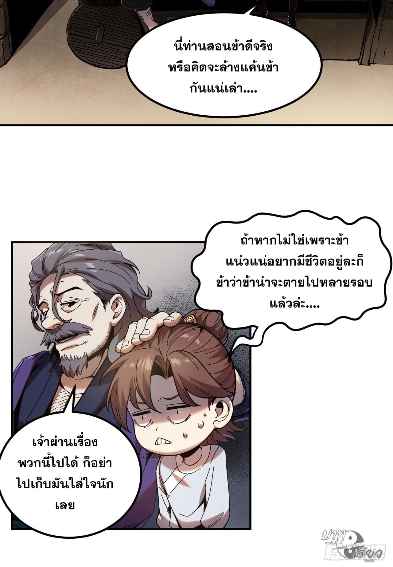 หาญท้าชะตาฟ้า ปริศนายุทธจักร ตอนที่ 8 หน้า 11