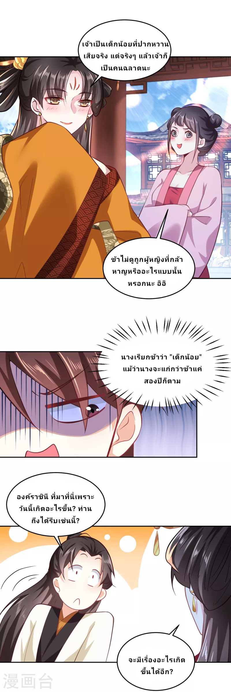 The ultimate crazy son-in-law—สุดยอดลูกเขยสุดบ้าที่แข็งแกร่งที่สุด ตอนที่ 80 หน้า 8