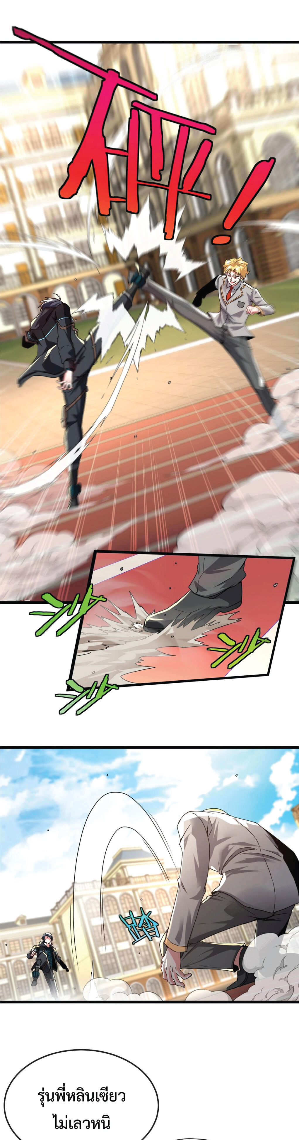 Super god system  ระบบสุดเทพ ตอนที่ 14 หน้า 18