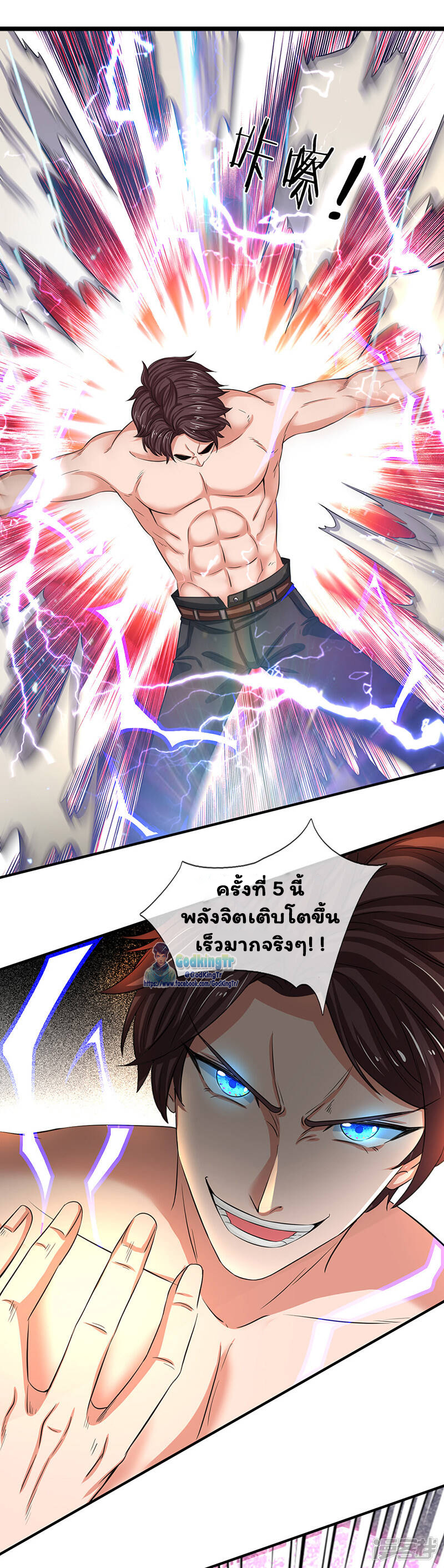 ราชาเทพนิรันดร์ (Eternal god king) ตอนที่ 149 หน้า 10