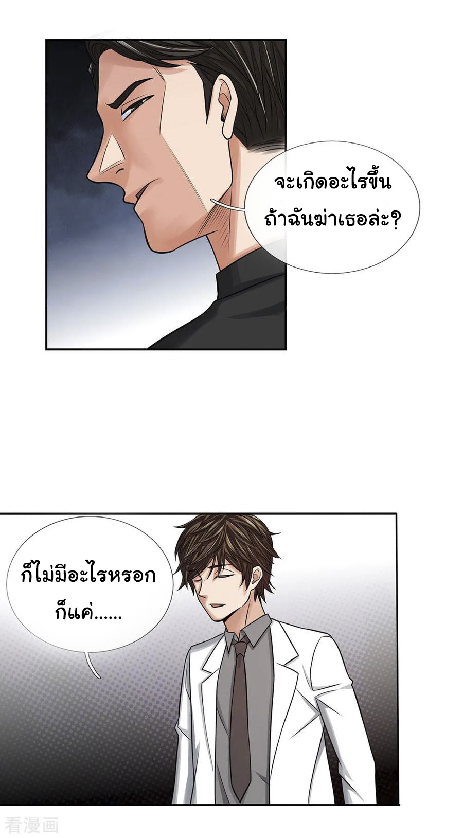 หมอเทพฟ้าประทาน (Super Medical Fairy in The City) จบ ตอนที่ 25 หน้า 6