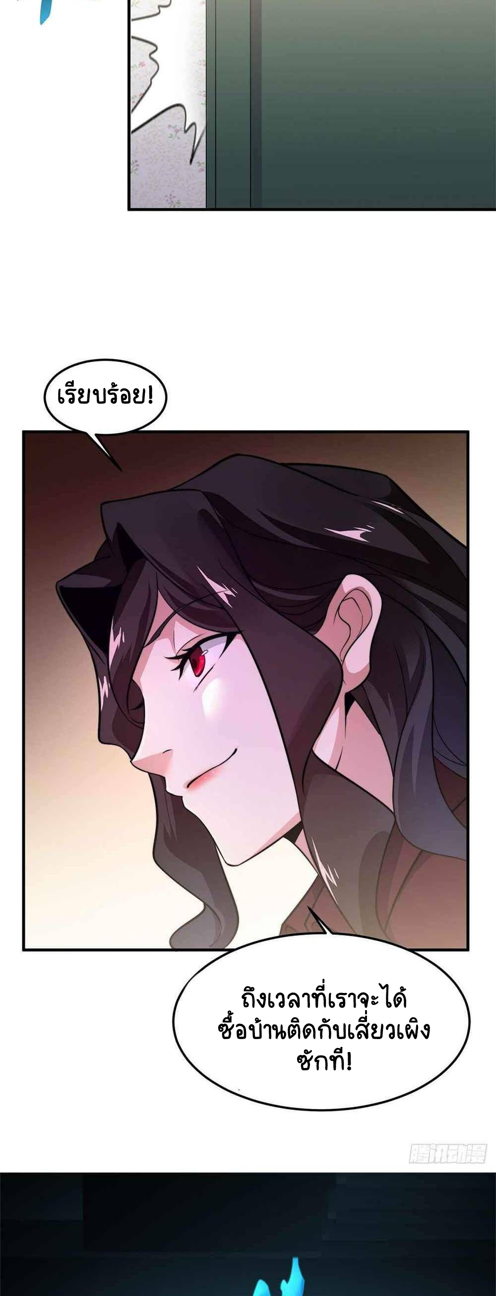 วิวัฒนาการอสูรสัตว์เลี้ยง ตอนที่ 46 หน้า 29