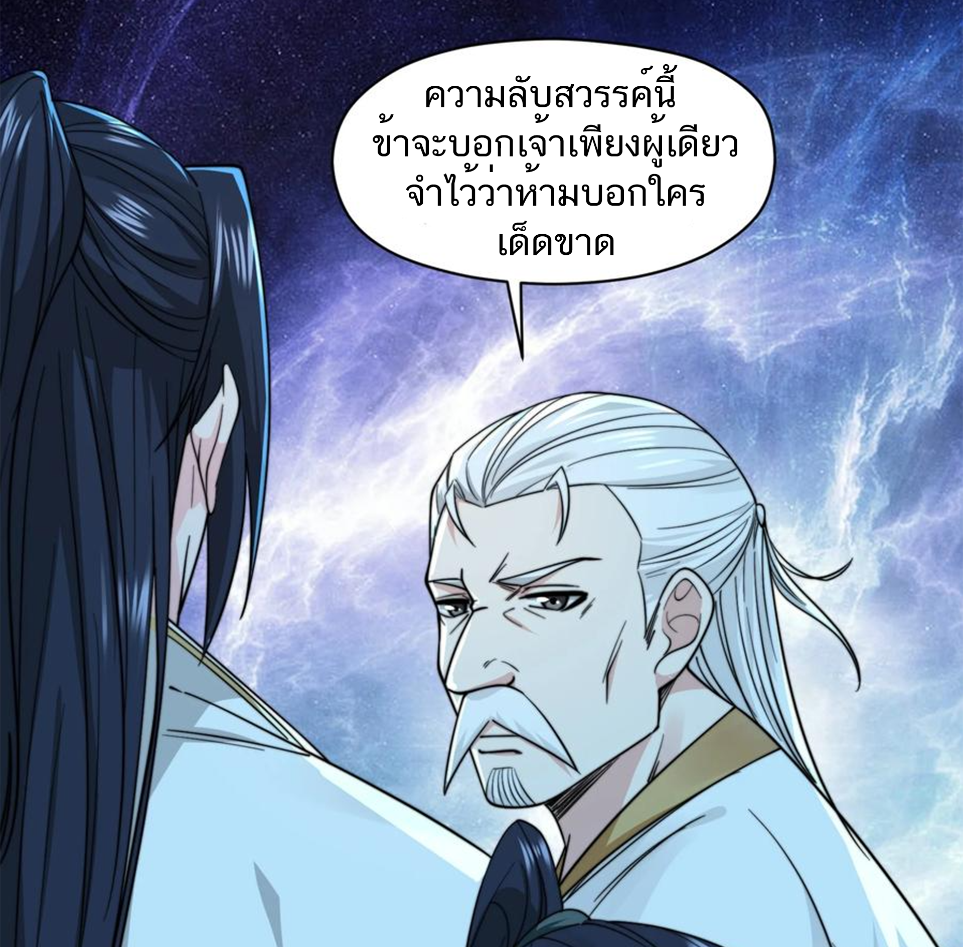 ชะตาตัวร้ายอย่างข้าจะตบ ตัวเอกก็ไม่ใช่เรื่องยากเกินไป ถูกไหม ? ตอนที่ 22 หน้า 11