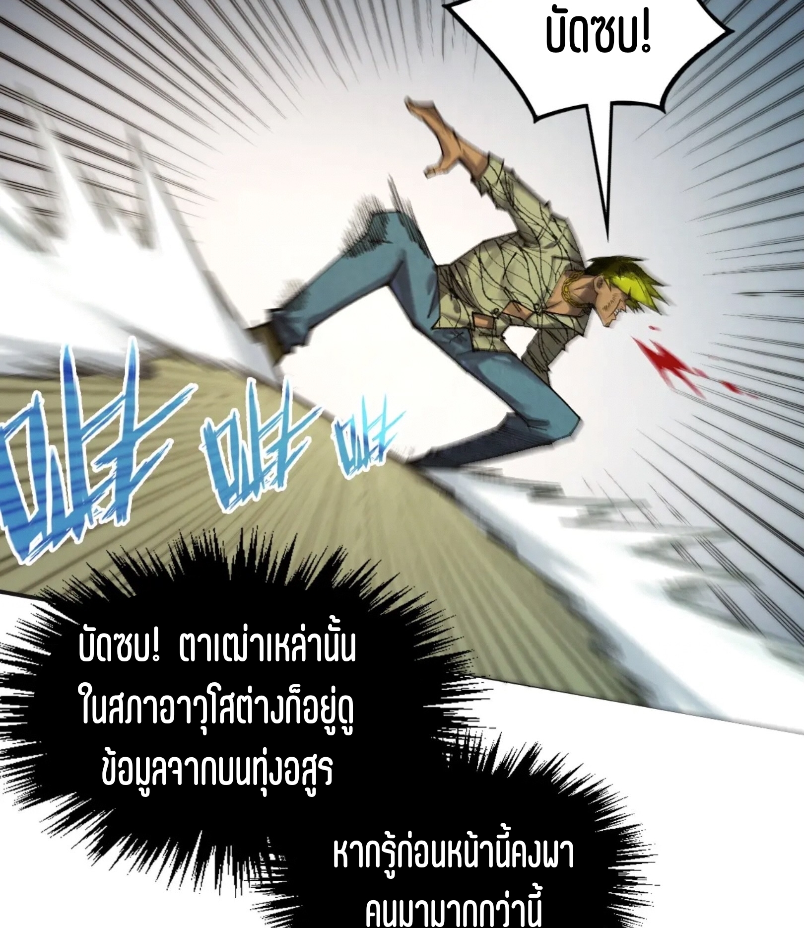 มหาเทพนิรันดร์กาล ตอนที่ 224 หน้า 43