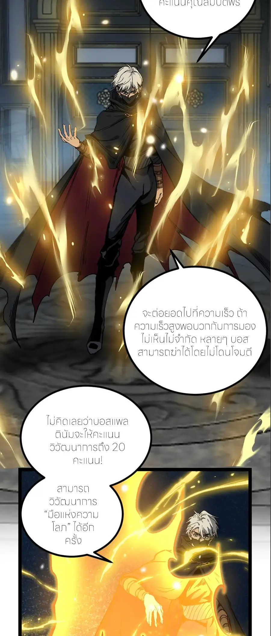 ราชานักฆ่าแห่งโลกเสมือน🗡️ ตอนที่ 28 หน้า 22