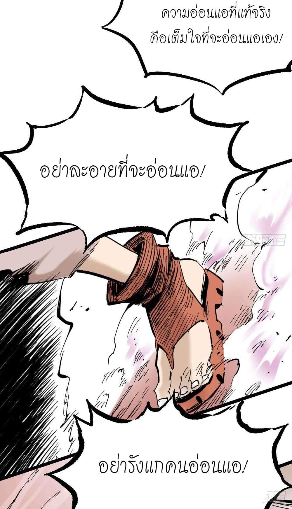 The doctor's Supremacy ตอนที่ 14 หน้า 45