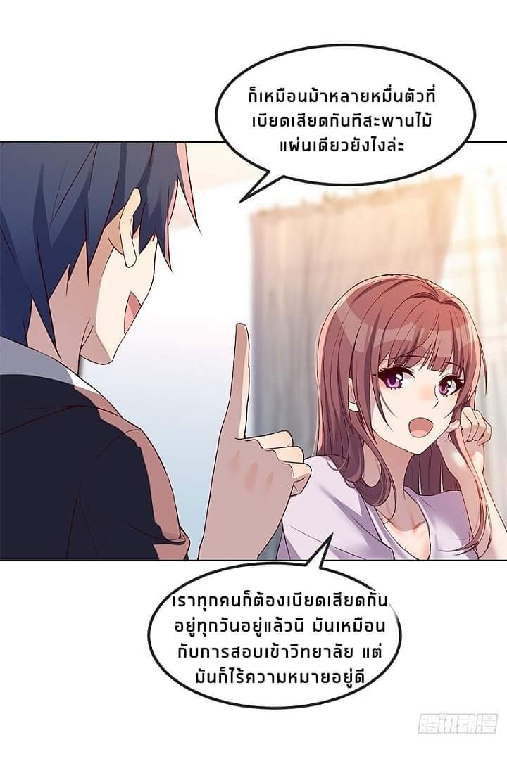 My sister is a famous star – พี่สาวฉันเป็นดาราดัง ตอนที่ 9 หน้า 32