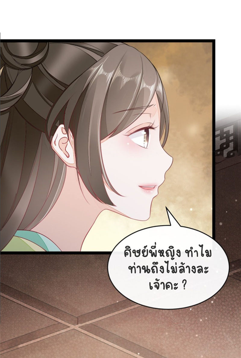 ระบบเปลี่ยนชะตายัยตัวร้าย ตอนที่ 8 หน้า 33