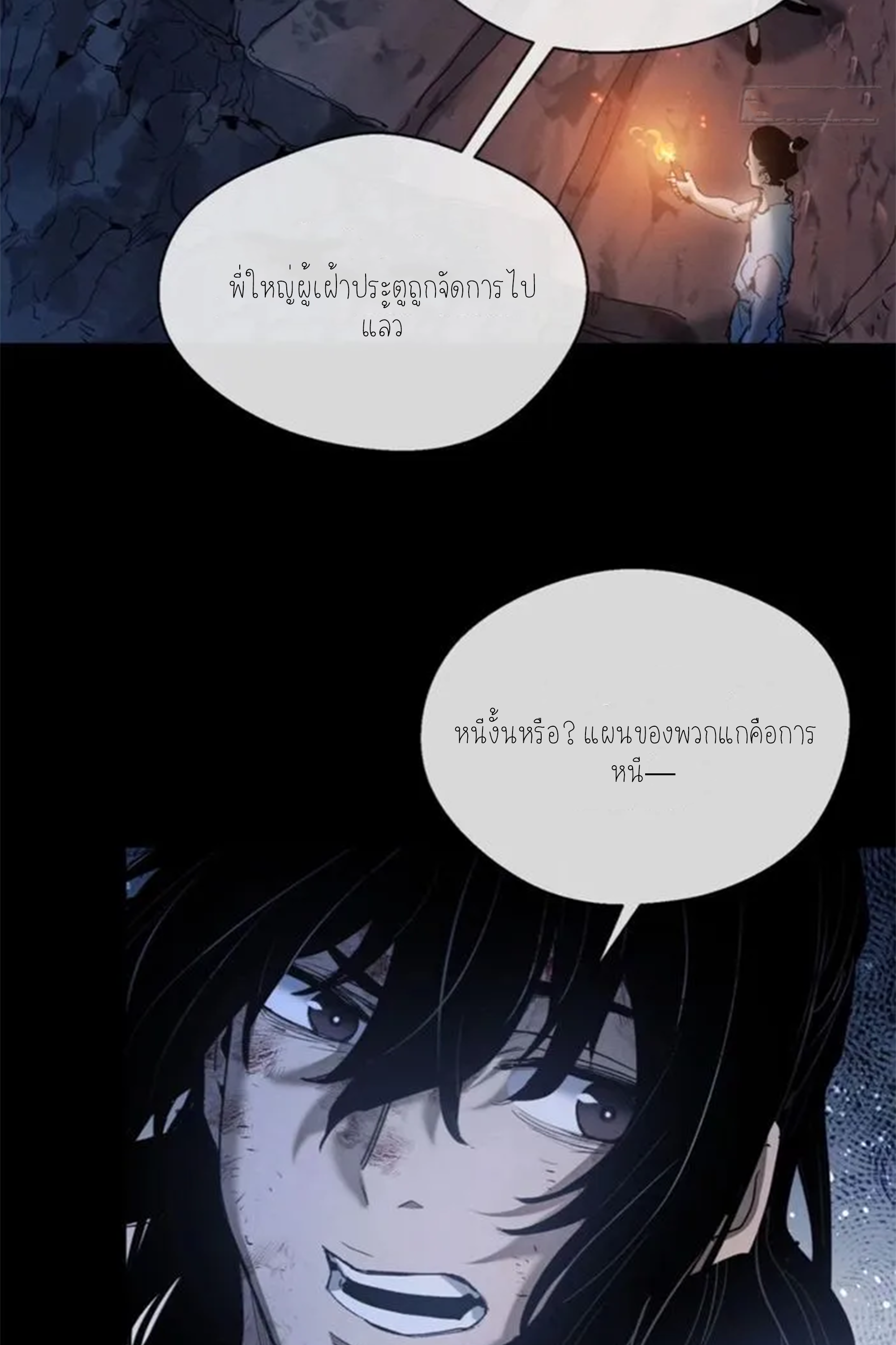 เซียนพิศวงแห่งวิถีลี้ลับ~ ตอนที่ 6 หน้า 4