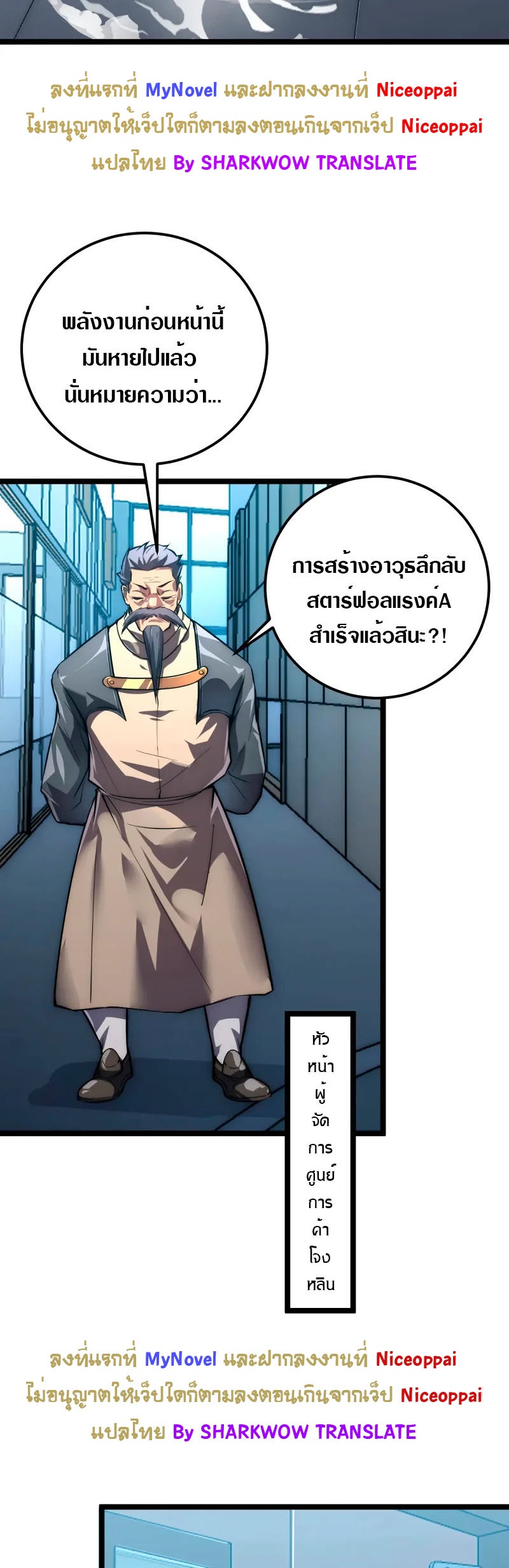Rise From The Rubble |  เศษซากวันสิ้นโลก ตอนที่ 123 หน้า 31