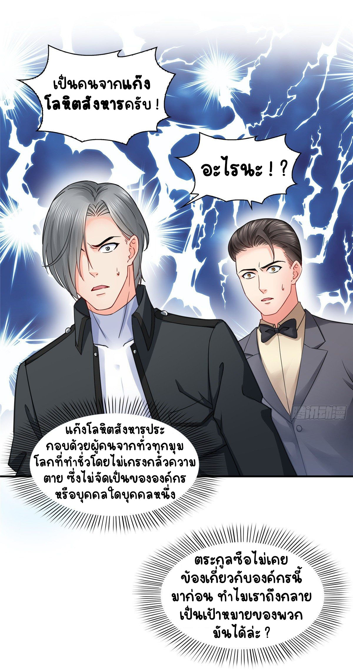 (ชนจีน)Perfect Secret Love The Bad New Wife Is a Little Sweet ตอนที่ 102 หน้า 13