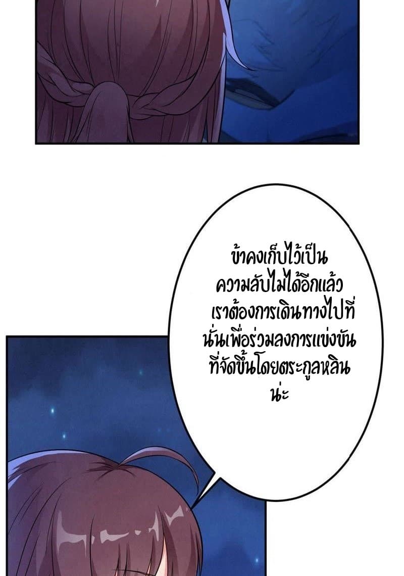 Devouring Eternity ตอนที่ 5 หน้า 2