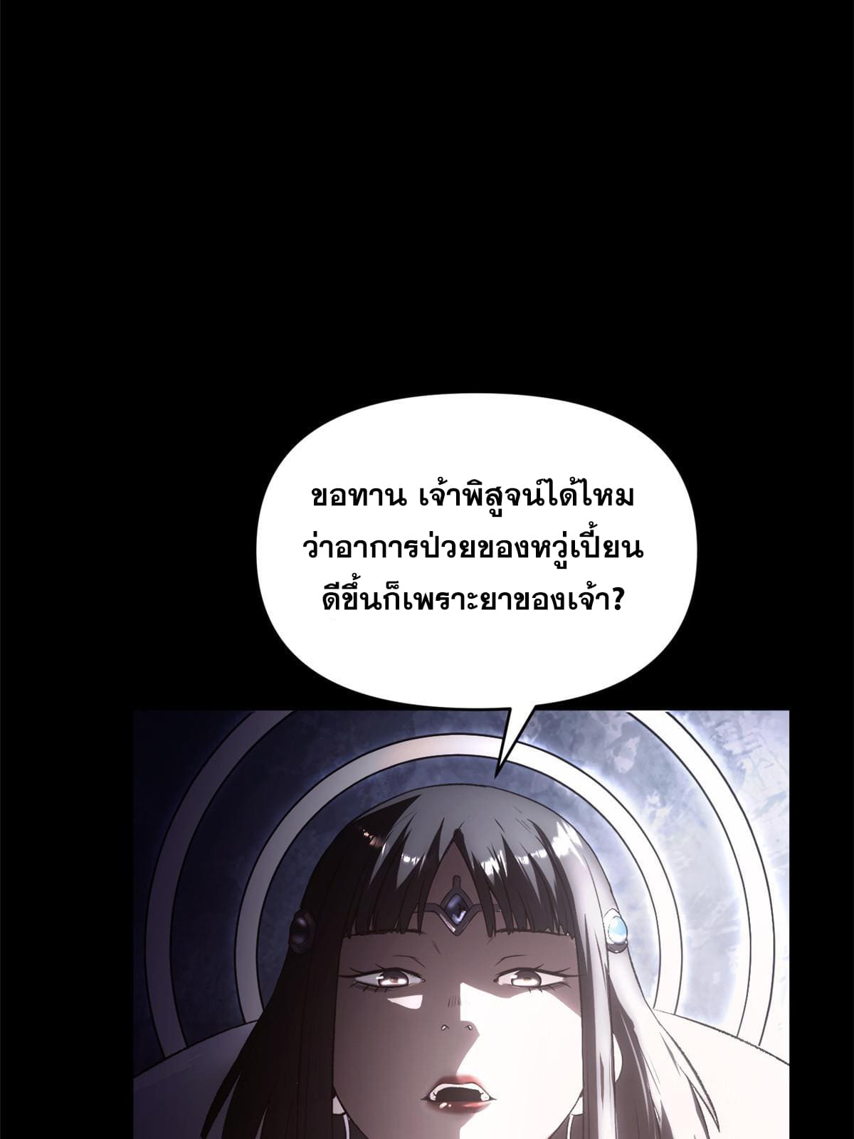 สายลับคนแรกในประวัติศาสตร์ ตอนที่ 19 หน้า 32