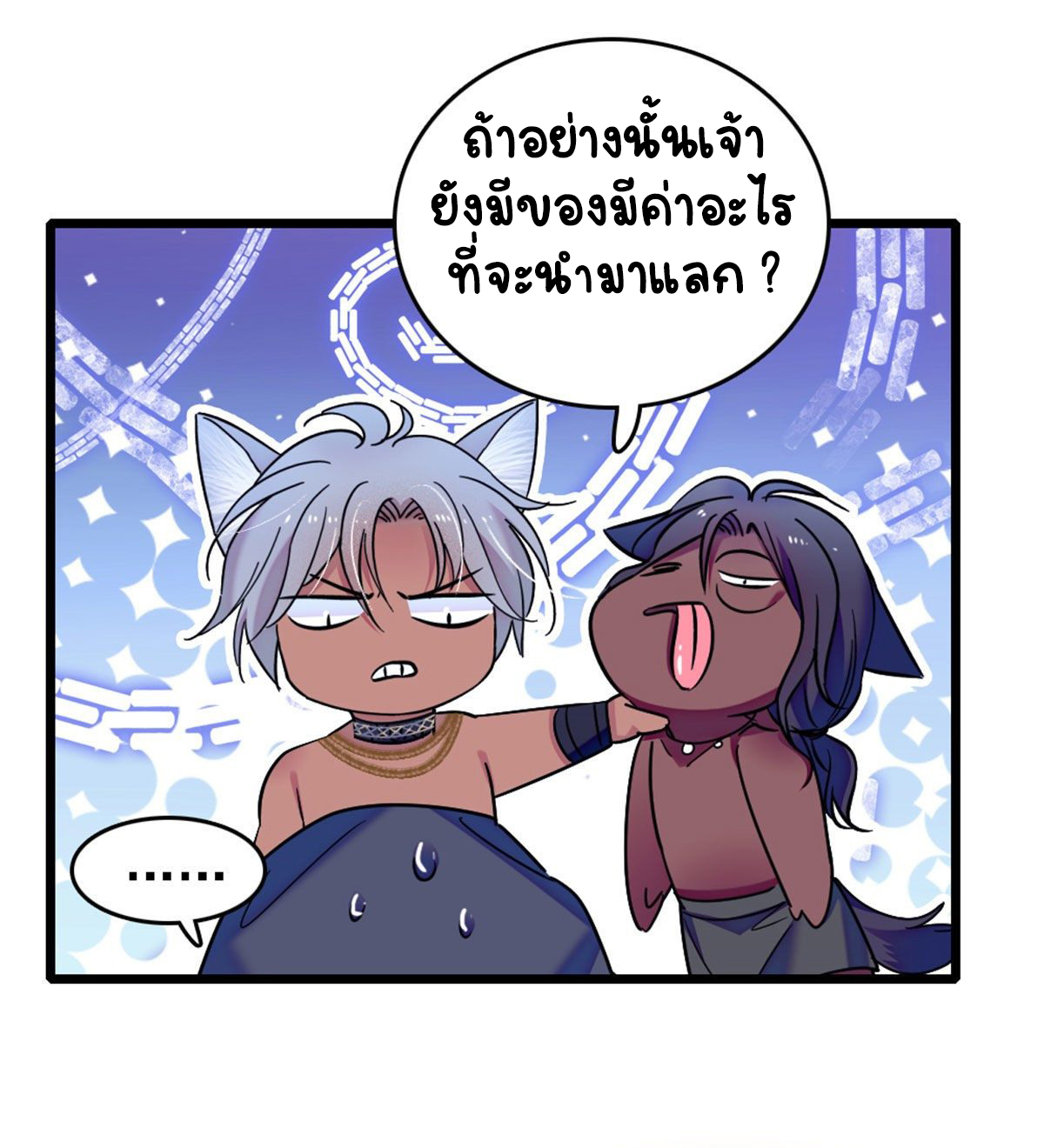 Romance In The Beast World ตอนที่ 38 หน้า 29