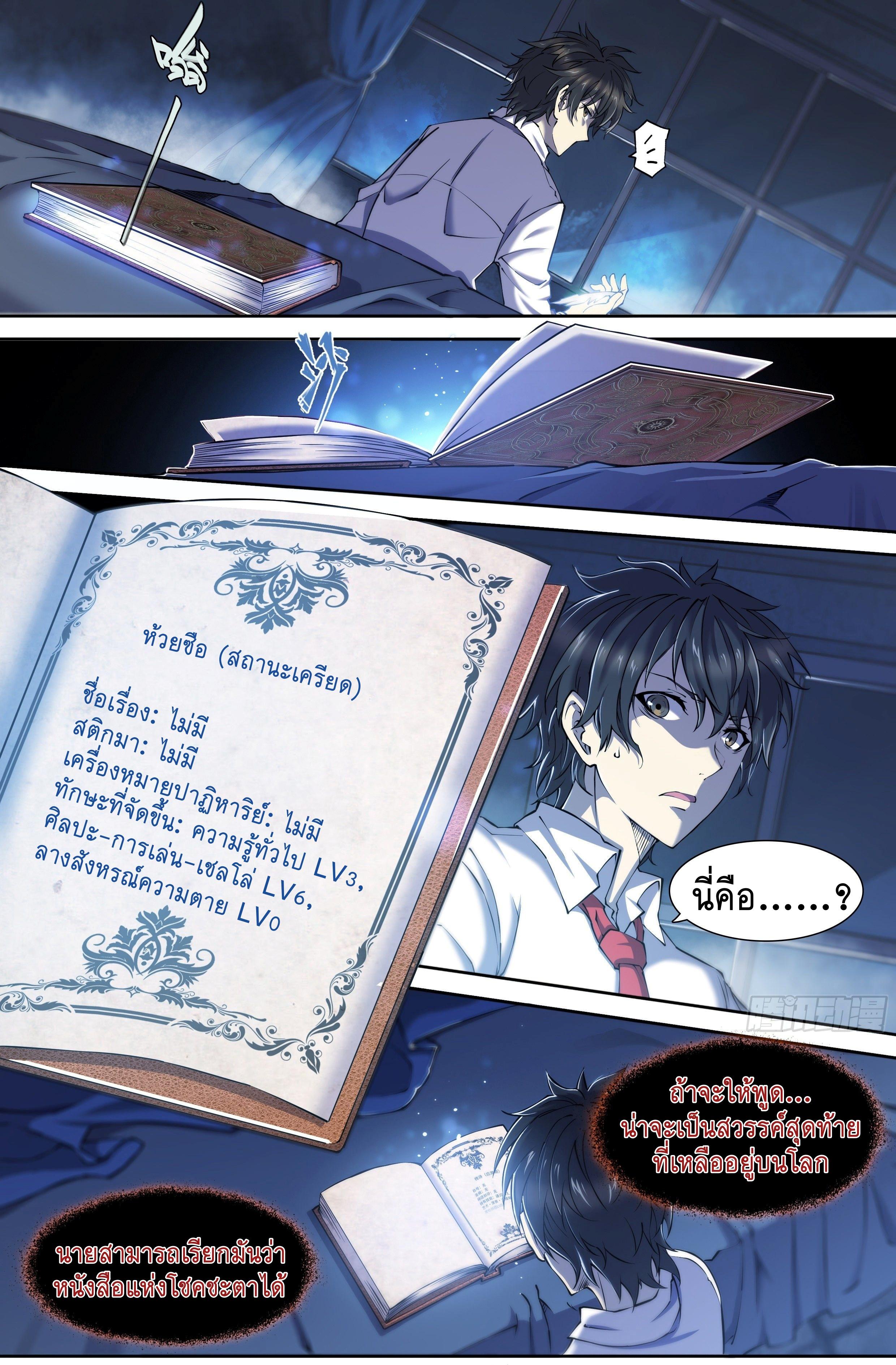 Apocalypse Forecast ตอนที่ 9 หน้า 27