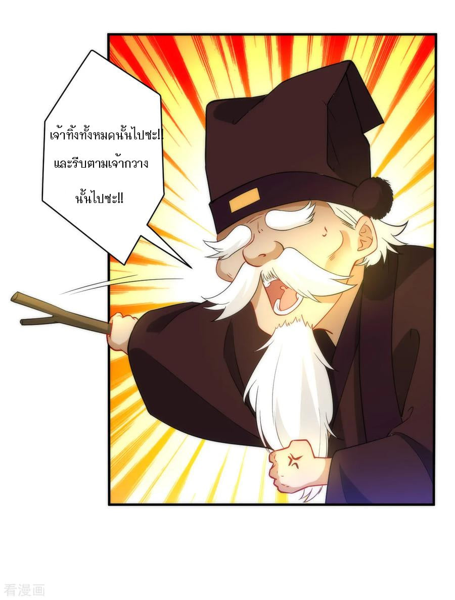 ข้ารับใช้ชั้นหนึ่ง ตอนที่ 53 หน้า 25