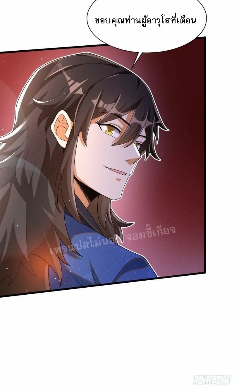 การหวนคืนของอัจฉริยะสุดแกร่ง ตอนที่ 10 หน้า 11