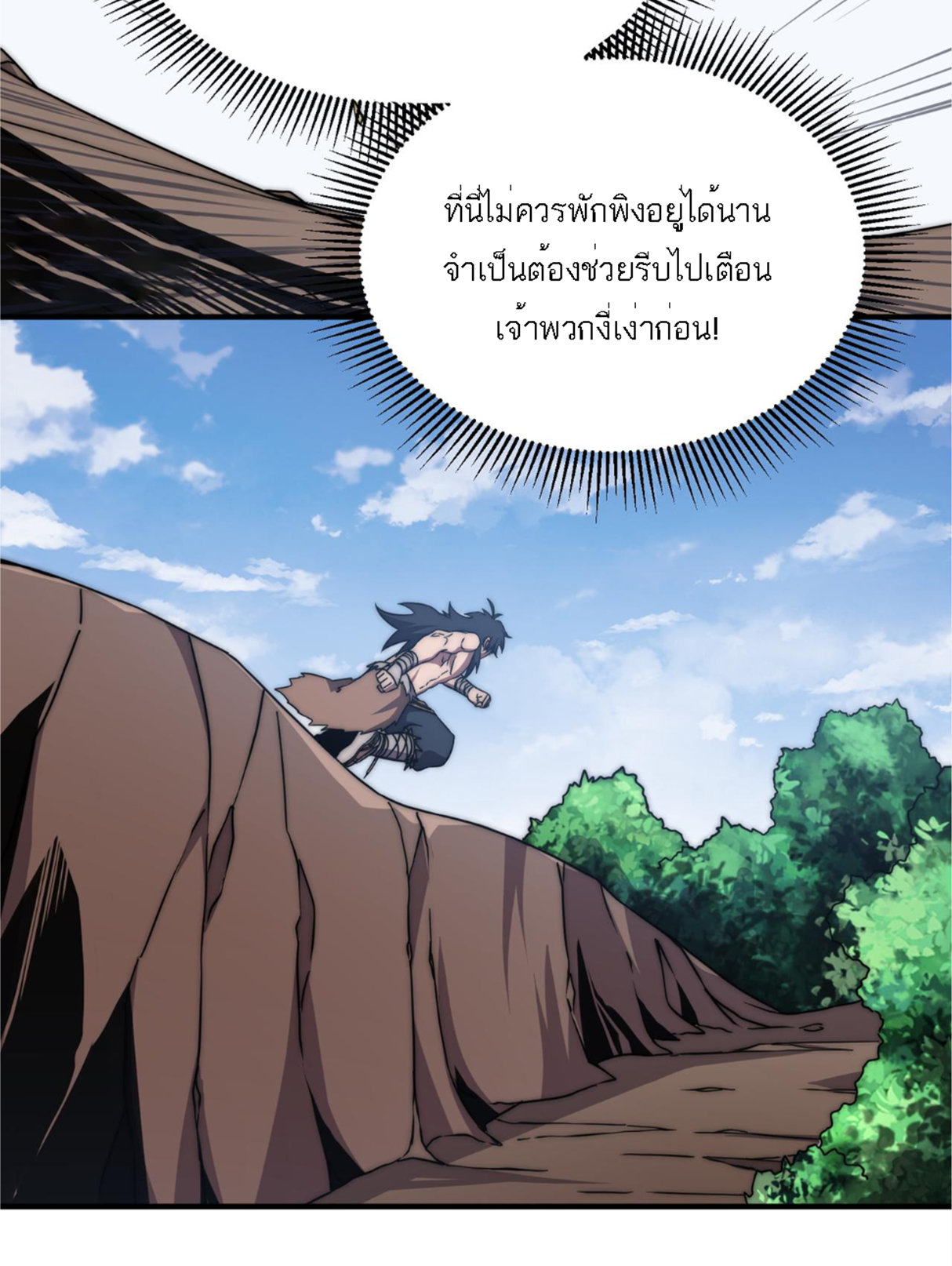 Rise of The Cheat User ตอนที่ 5 หน้า 10