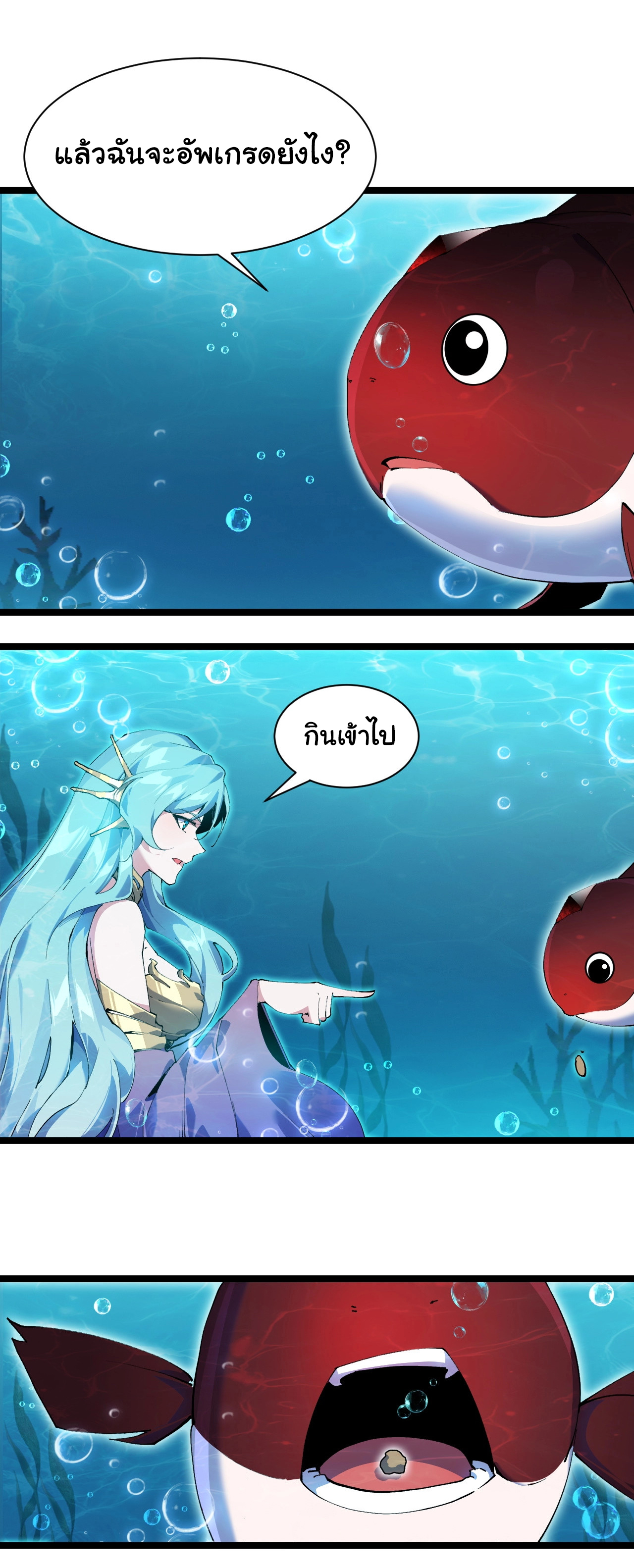 เริ่มต้นวิวัฒนาการจากปลาคาร์พสู่มังกร! ตอนที่ 2 หน้า 44