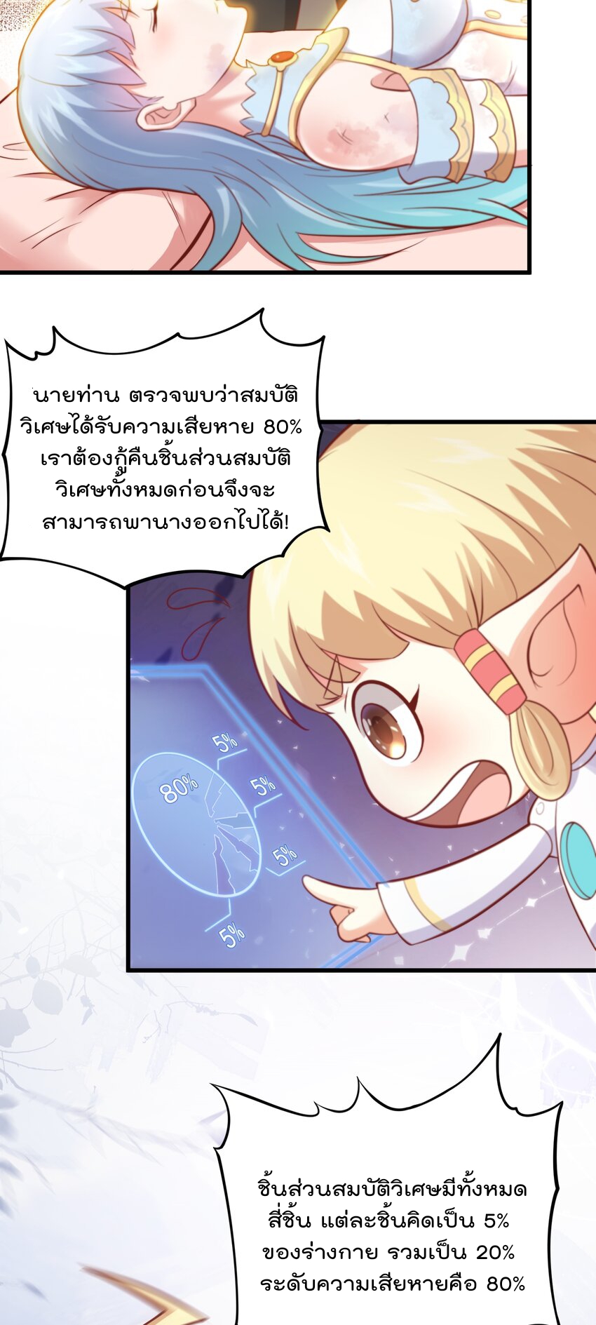 สมบัติทั้งหมดที่ข้าทิ้งไปตอนนี้กลายเป็นผู้หญิงไปซะแล้ว (ชนต้นฉบับ) ตอนที่ 45 หน้า 28