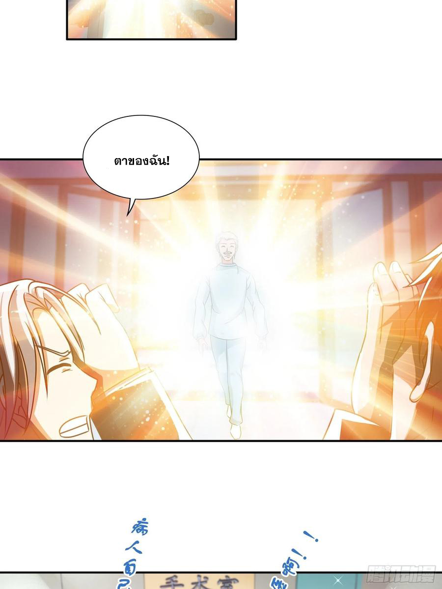 ฉันนี้แหละ คือเทพหมอที่แท้จริง ตอนที่ 108 หน้า 16