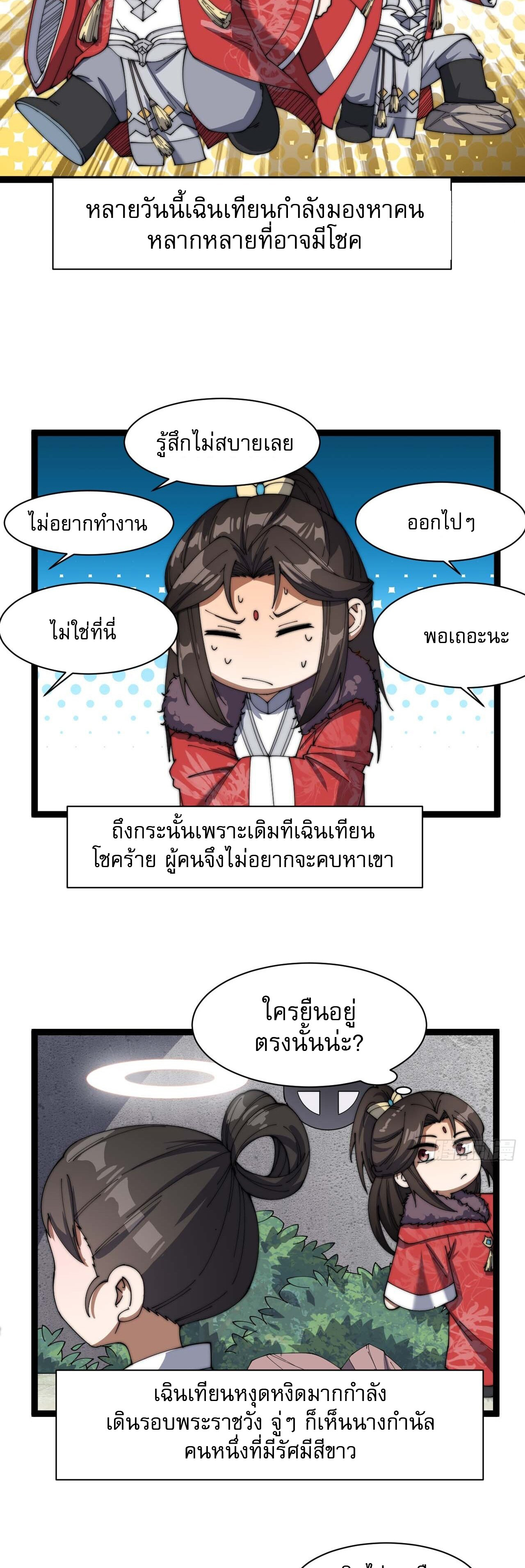 ผมมันไม่ใช่ลูกรักของพระเจ้า ตอนที่ 4 หน้า 15