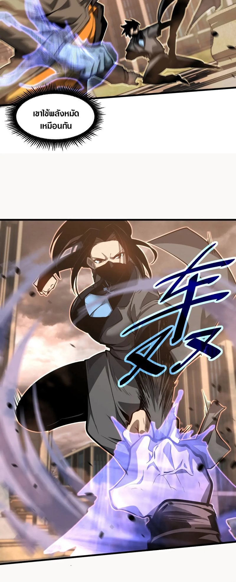 Super Evolution ตอนที่ 105 หน้า 20