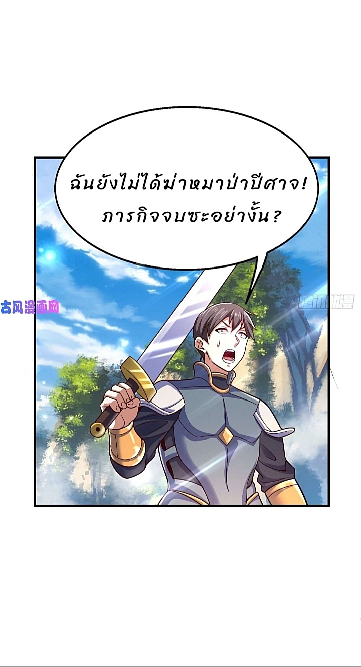 The best game master of the city – สุดยอดเซียนเกมแห่งคนร ตอนที่ 32 หน้า 30