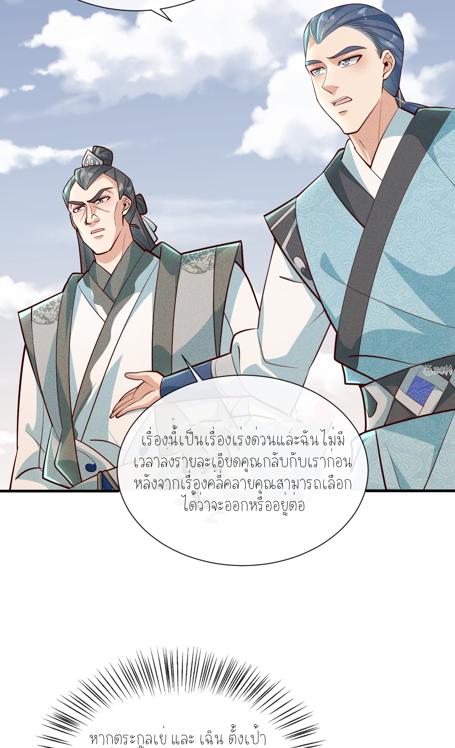 กลับมีพลังพระเจ้าสูงสุด ตอนที่ 9 หน้า 36